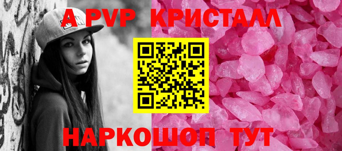 Alpha PVP VHQ  А ПВП крисы CK  Вход с VPN  А ПВП кристаллы  Вологда 