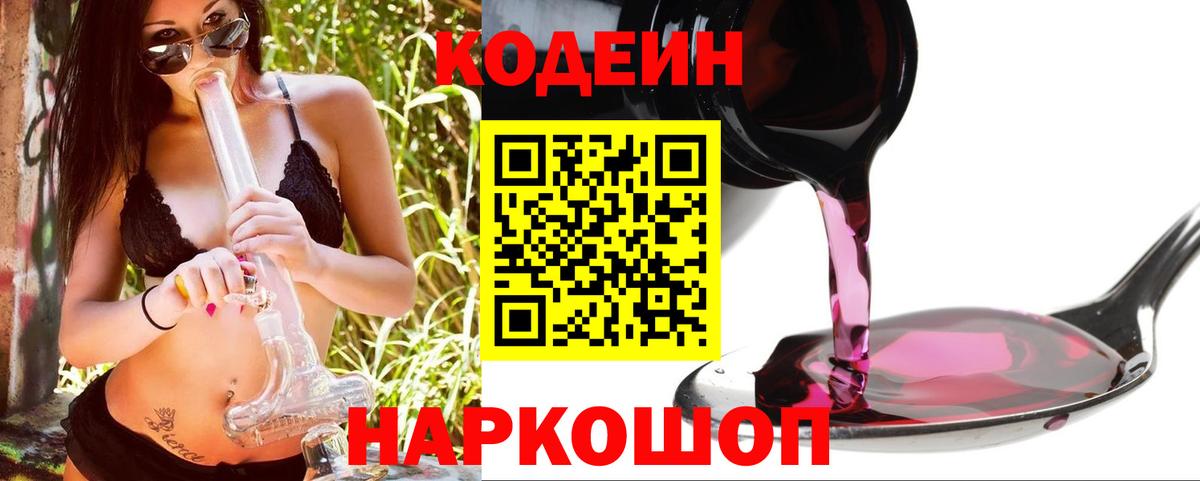 Кодеин напиток Lean (лин)  Вход с VPN  Codein напиток Lean (лин)  Вологда 