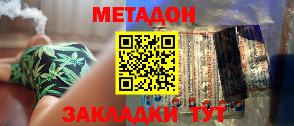 Метадон кристалл  Метадон methadone  Вологда  Вход с VPN 