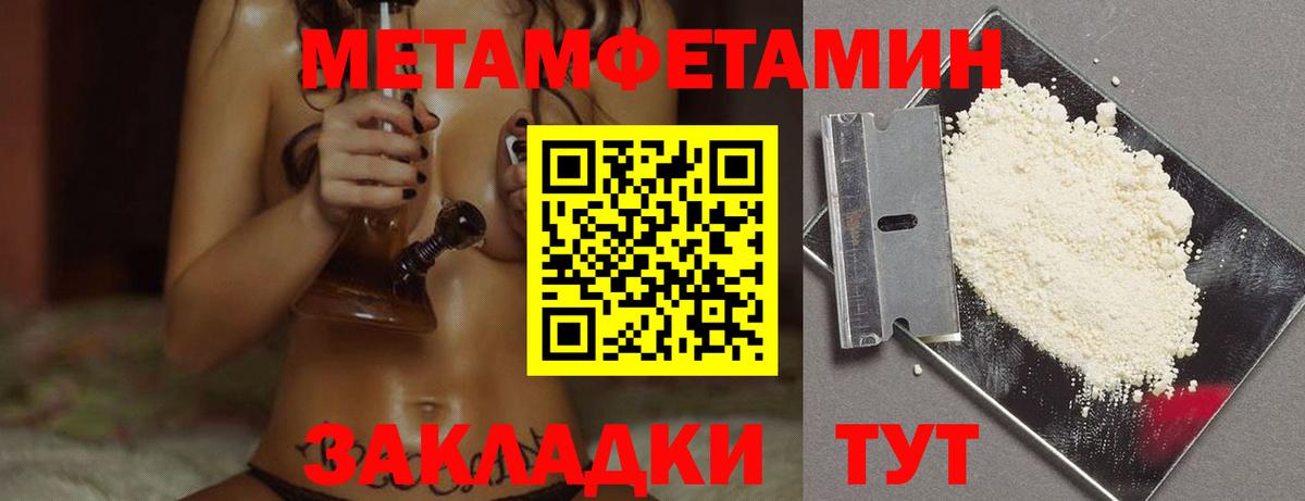 Метамфетамин мет  Вход с VPN  Вологда  Метамфетамин мет 
